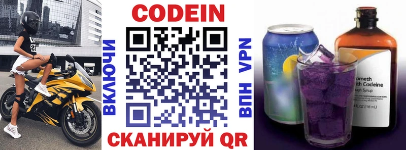 Codein Purple Drank  где купить наркотик  Пролетарск 